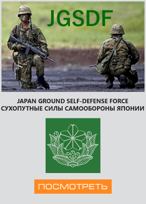 Сухопутные силы самообороны Японии