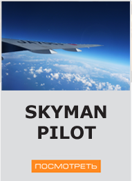 Skyman pilot