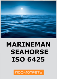 Marineman seahorse ISO 6425